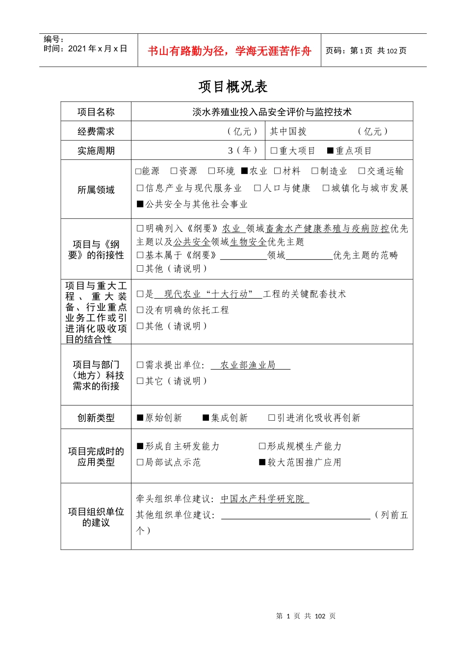 国家科技支撑计划项目建议书_第2页