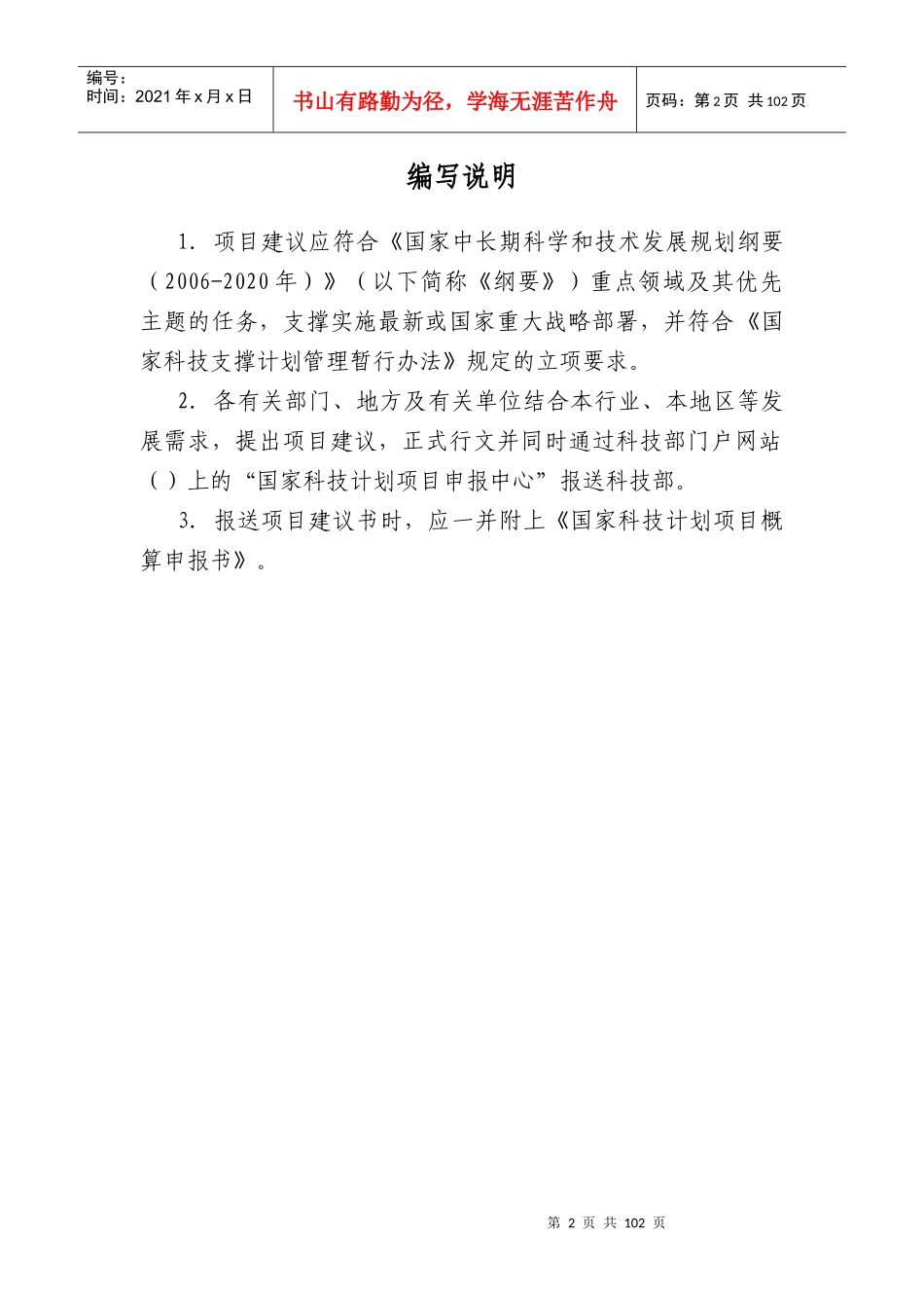 国家科技支撑计划项目建议书_第3页