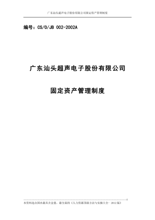 固定资产管理制度