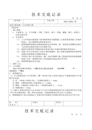 建筑工程技术交底(土建部分)