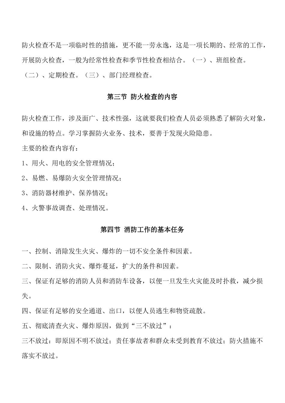 戴德梁行房地产顾问深圳有限公司保安消防培训资料_第2页
