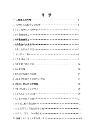 咸阳中心医院安全施工保证措施