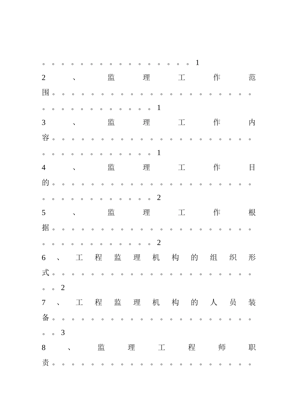 天府江南二期工程监理规划_第2页