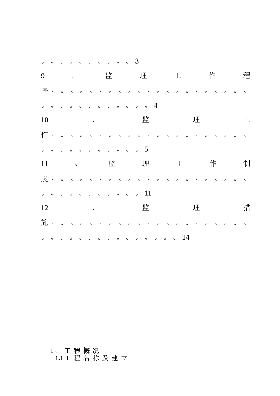 天府江南二期工程监理规划_第3页