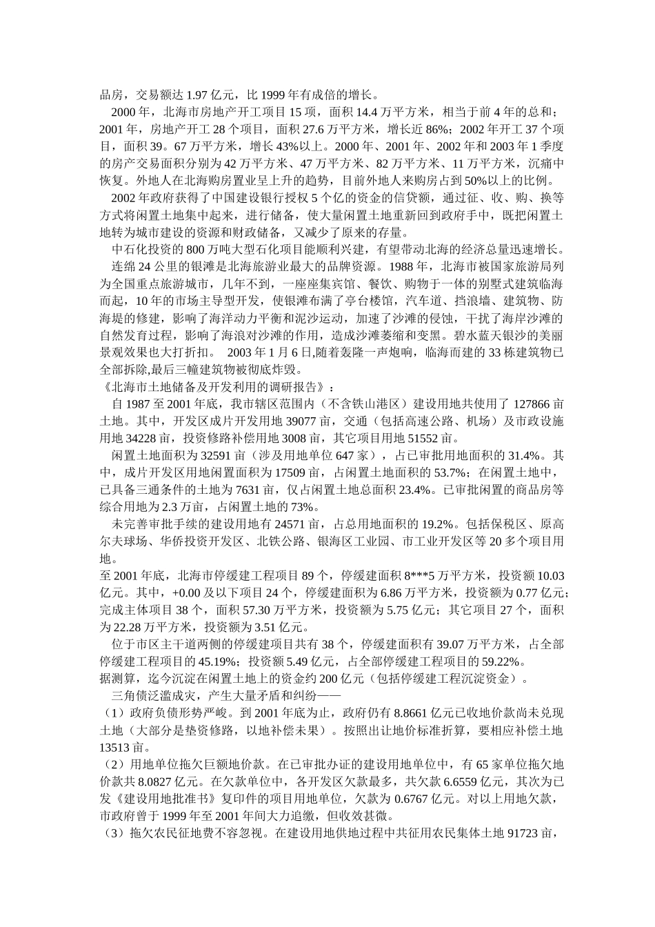 房地产市场崩溃之案例情况_第2页