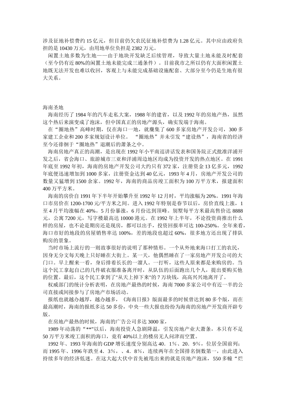 房地产市场崩溃之案例情况_第3页