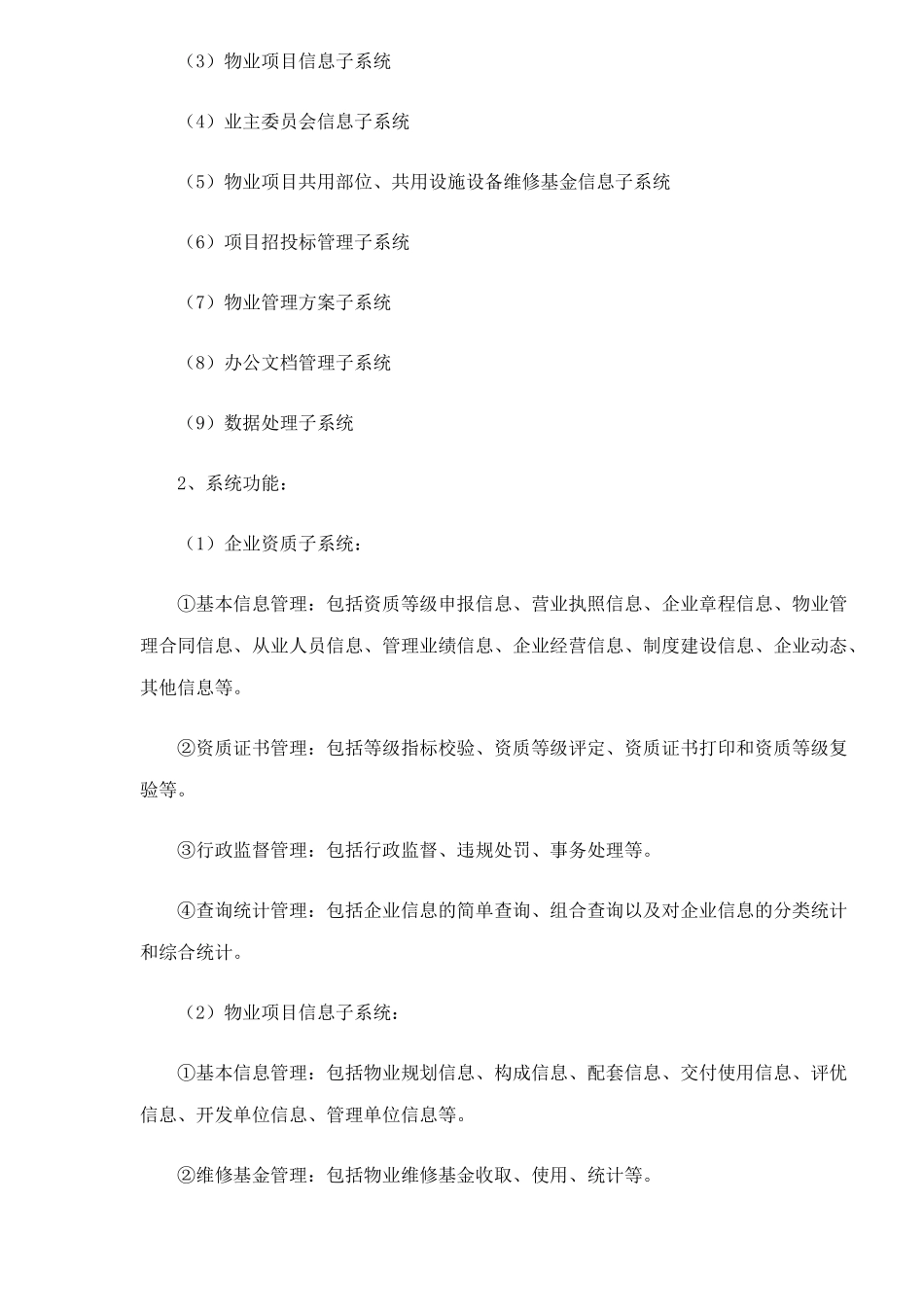 成都市物业管理信息系统建立和使用17(1)_第3页