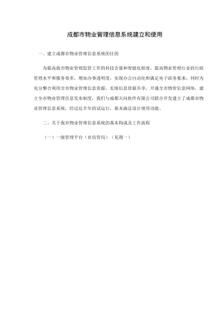 成都市物业管理信息系统建立和使用17(1)