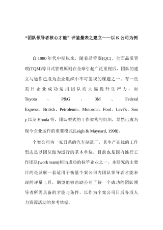 团队领导者核心才能概述