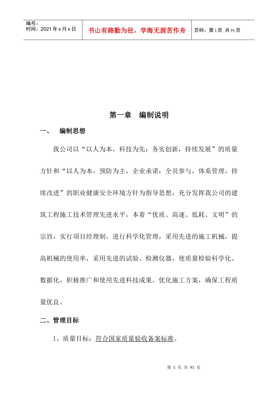 地下车库施工组织设计陪2_第2页