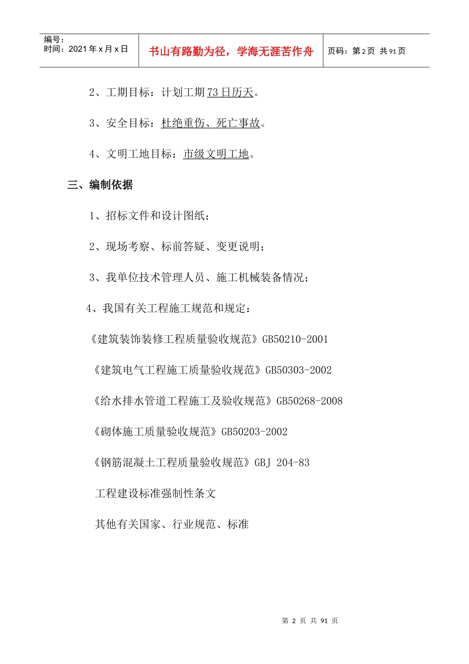 地下车库施工组织设计陪2_第3页