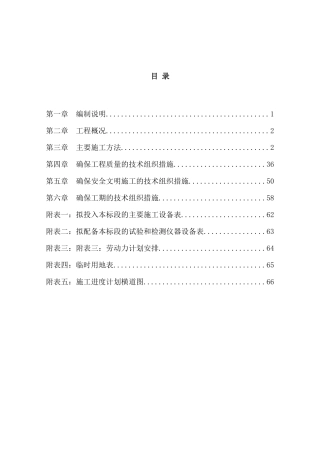 地下车库施工组织设计陪2