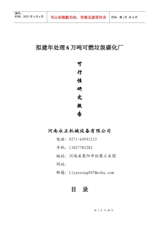 垃圾碳化可行性报告