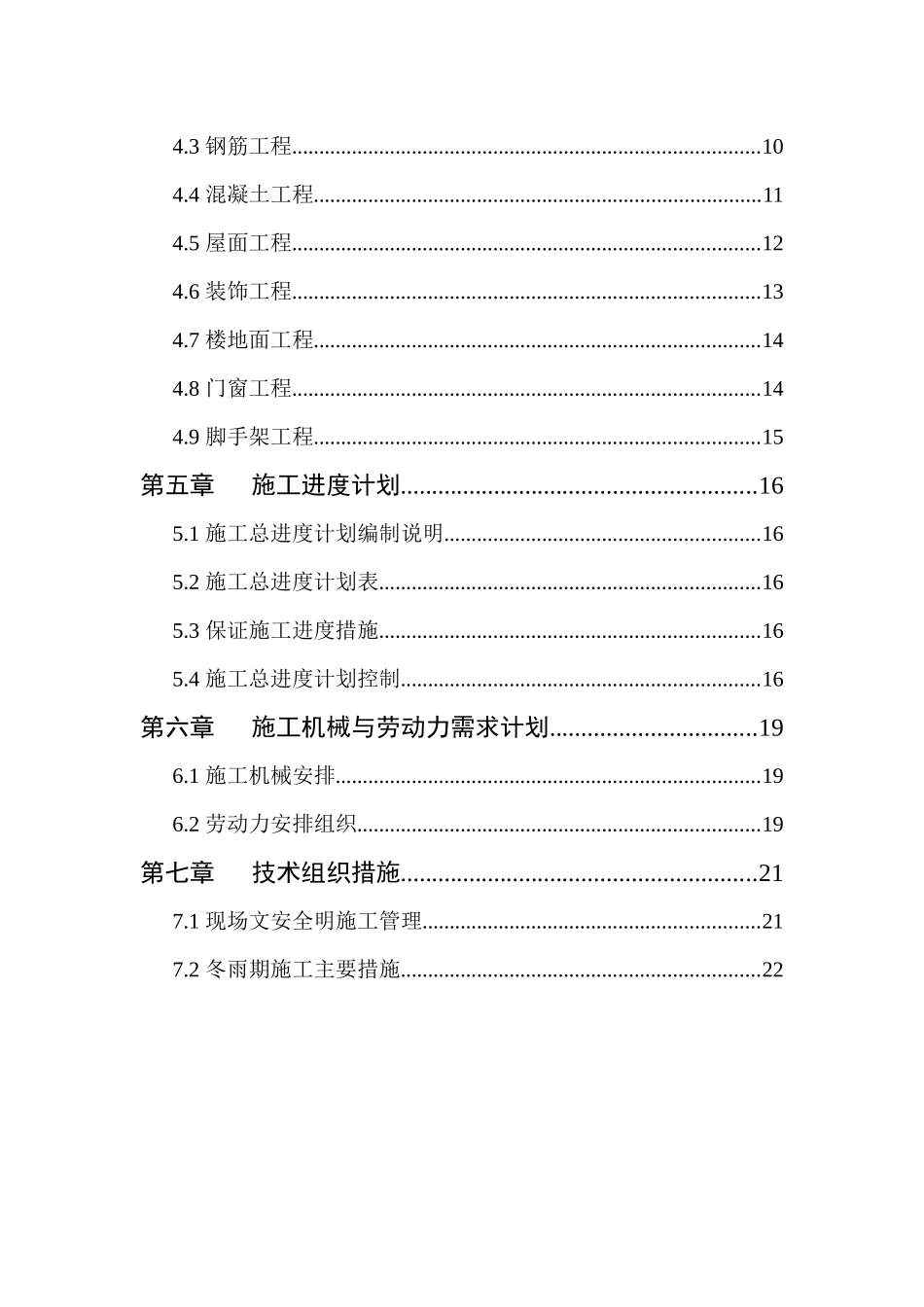 施工组织设计和工程预算书范本_第3页