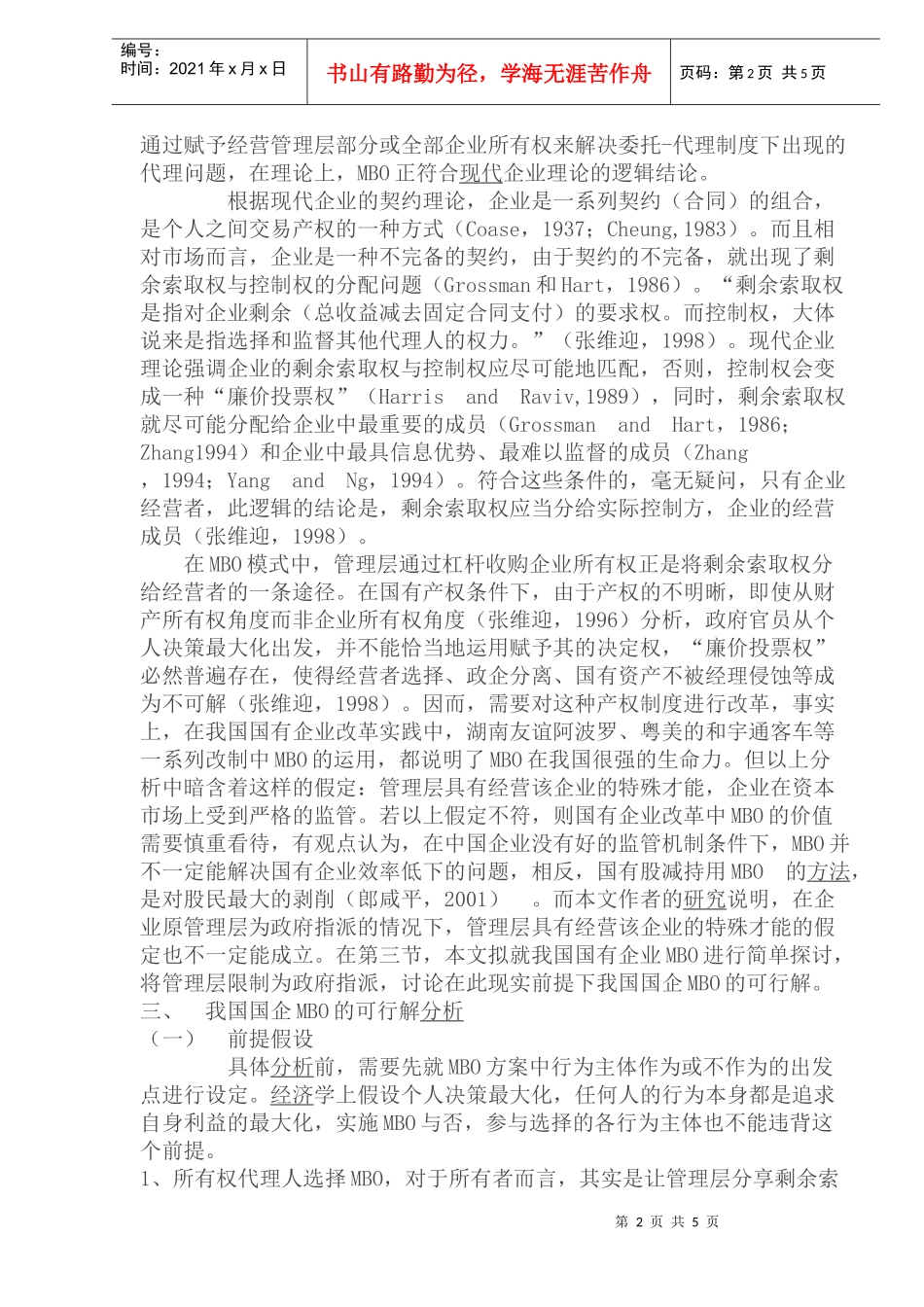 国有企业MBO管理方案_第2页
