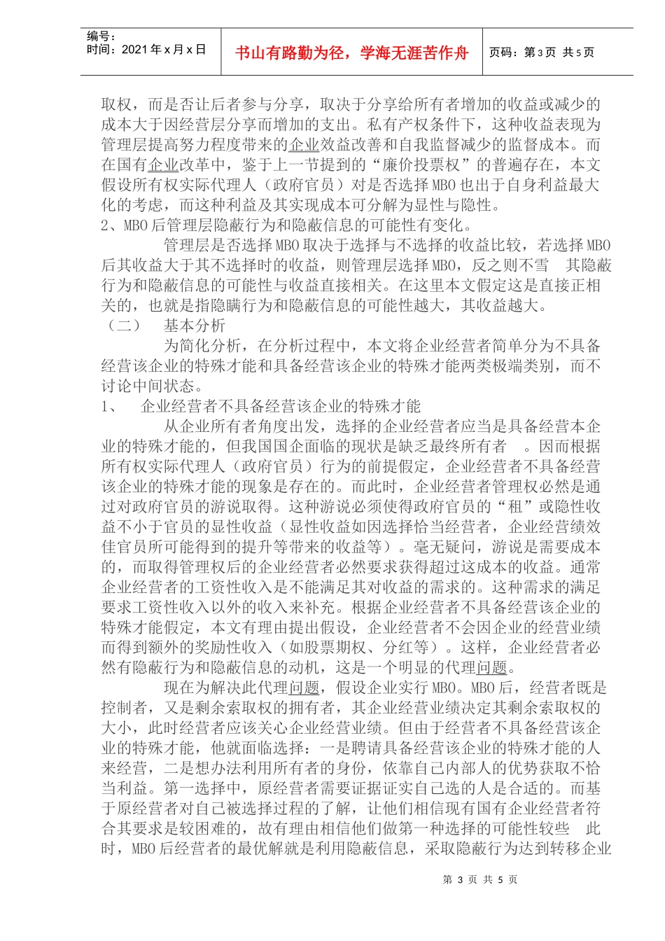 国有企业MBO管理方案_第3页