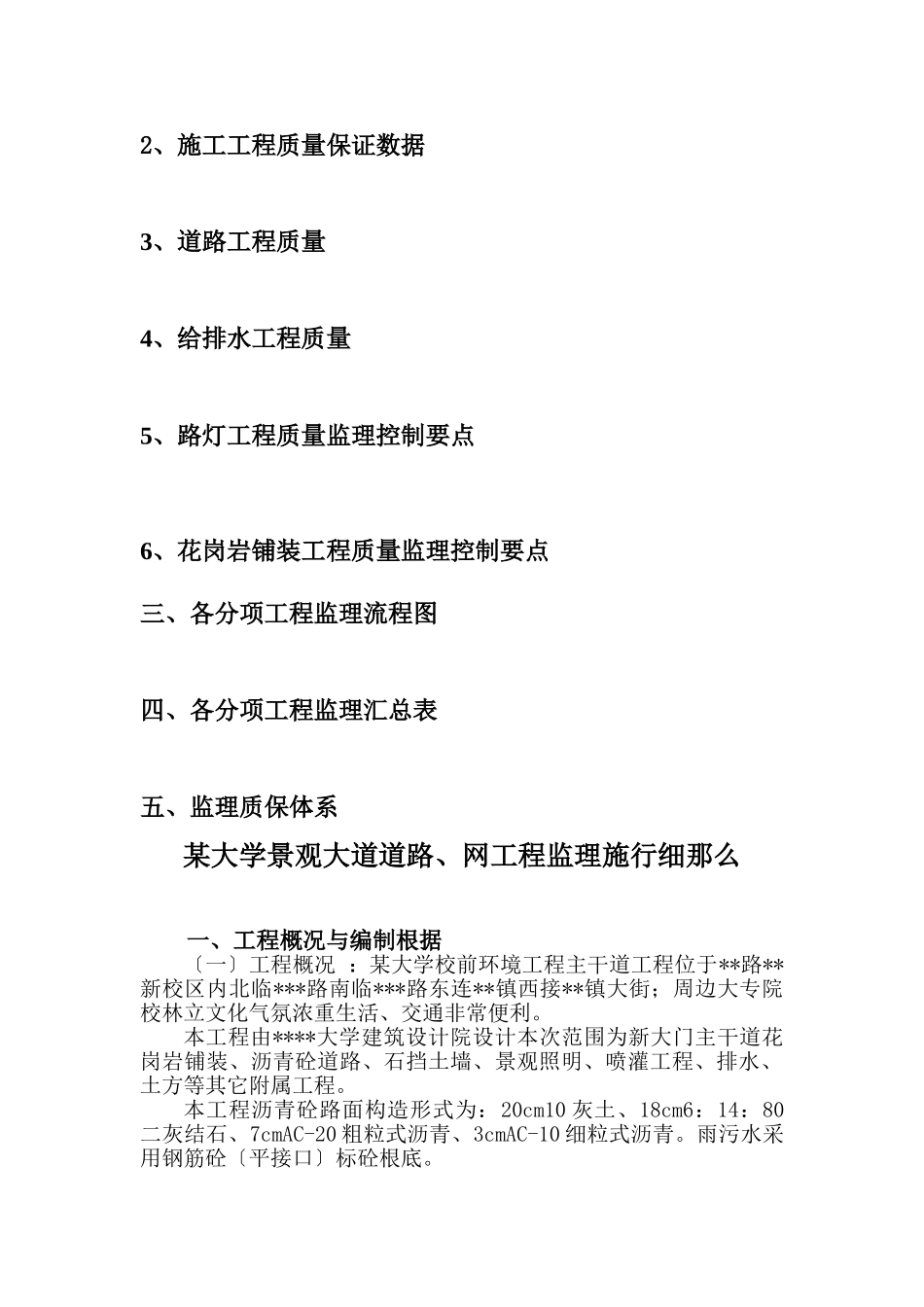 某大学景观大道道路及管网工程监理实施细则_第2页