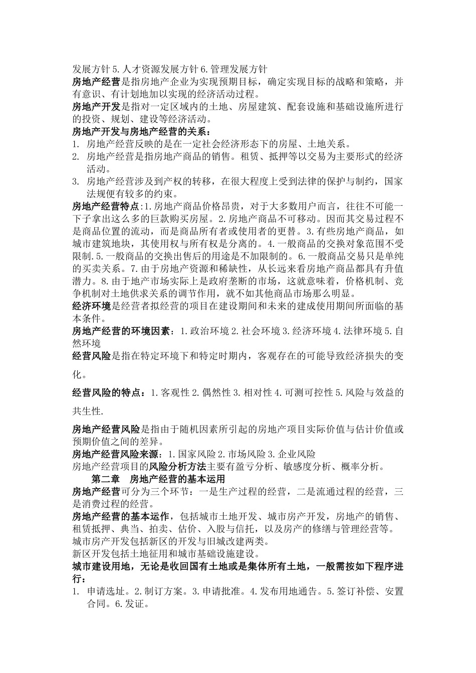 房地产开发与经营管理_第2页