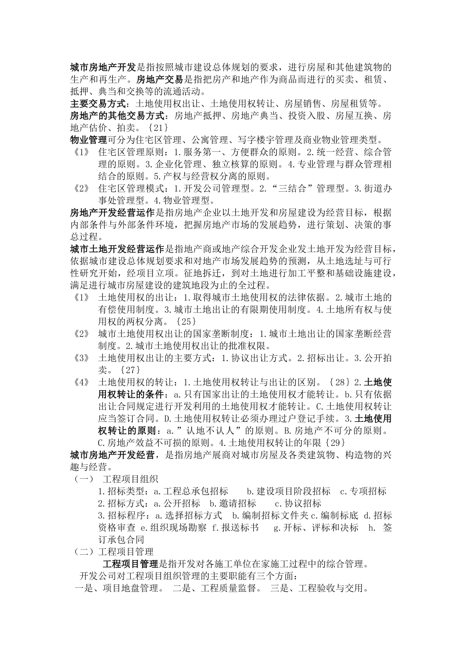 房地产开发与经营管理_第3页