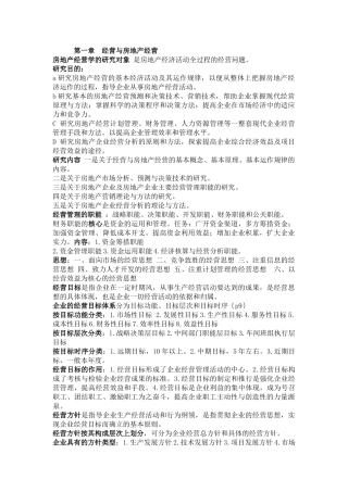 房地产开发与经营管理