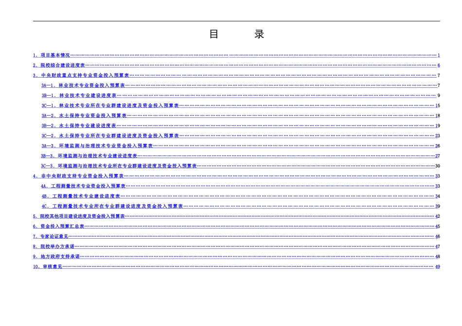 国家示范性高等职业院校建设计划项目任务书_第2页