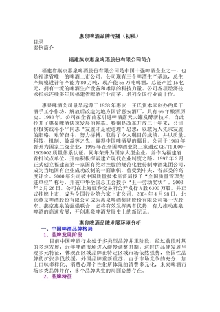 惠泉啤酒品牌传播