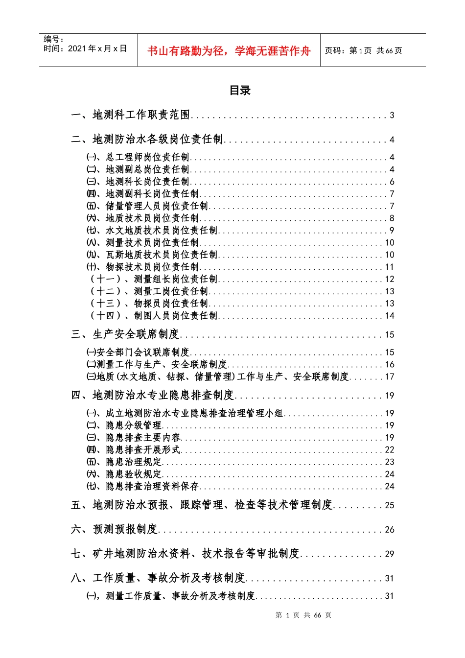 地测专业制度汇编_第1页