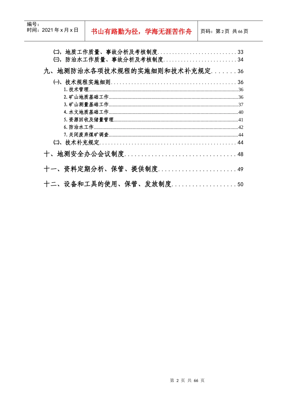 地测专业制度汇编_第2页
