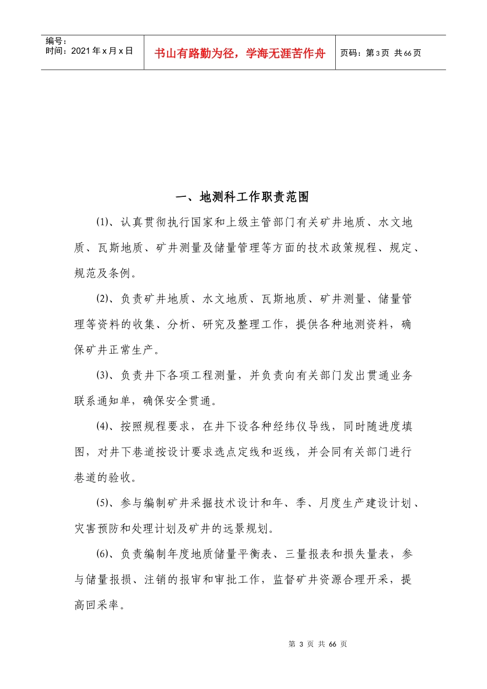 地测专业制度汇编_第3页