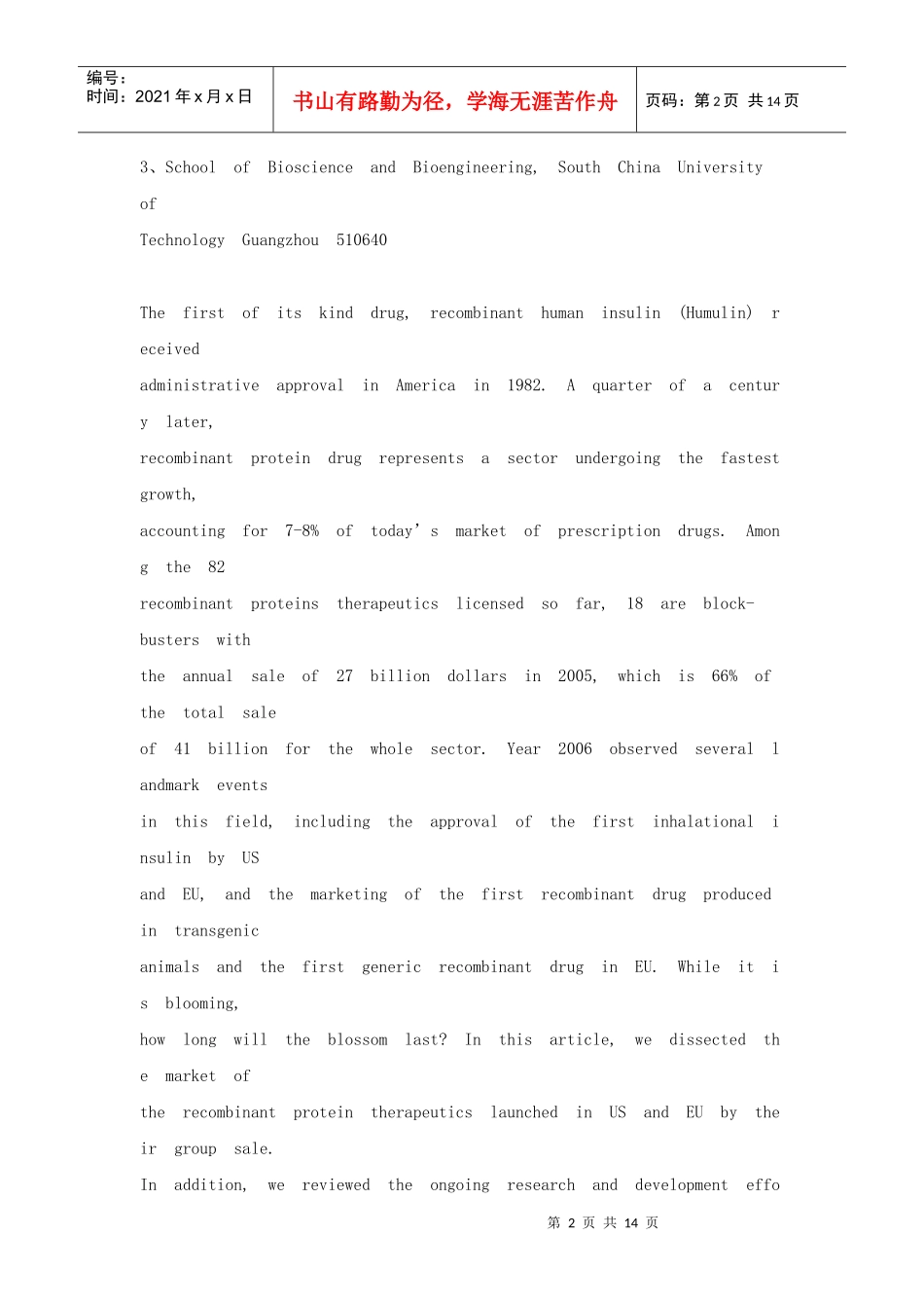 国际重组蛋白药物的市场和研发趋势分析_第2页