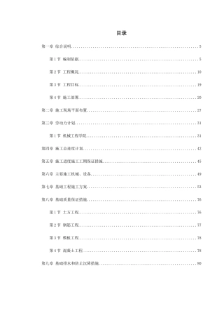 天津某新校区群体工程施工组织设计(197页)