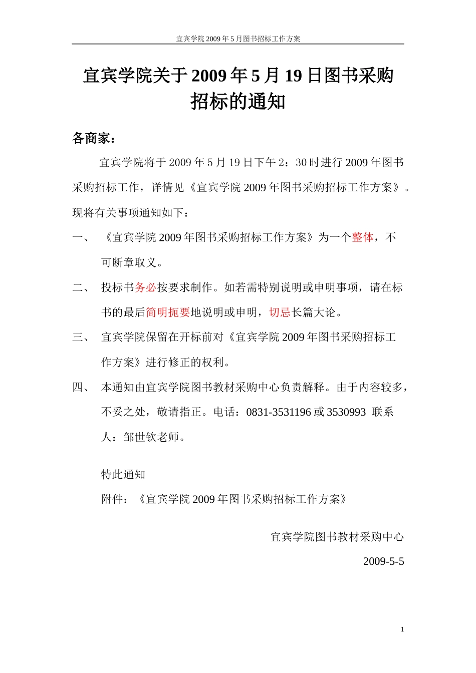 图书采购招标工作方案_第1页