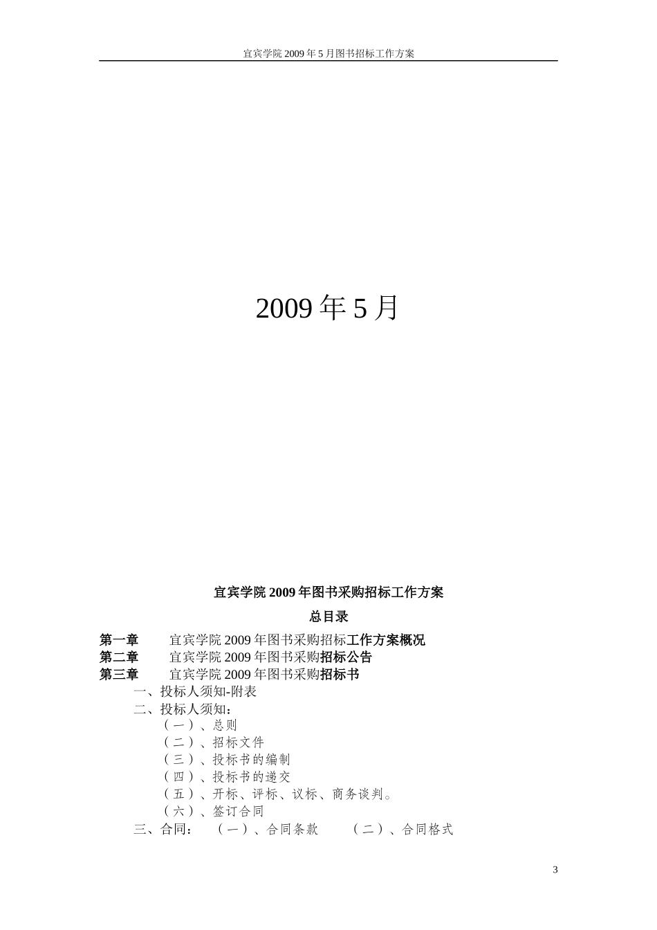 图书采购招标工作方案_第3页