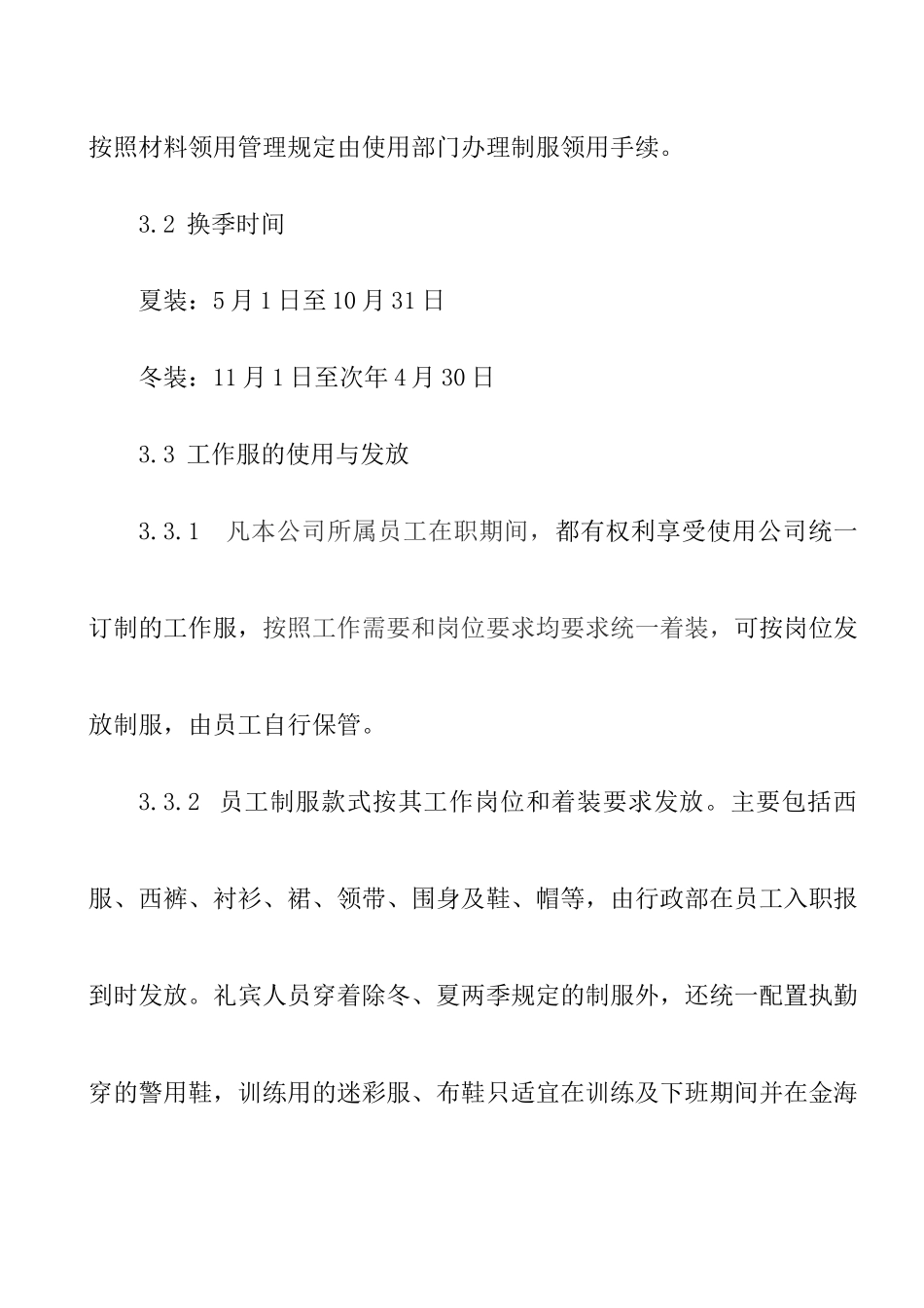 地产公司工装工牌管理规定_第2页