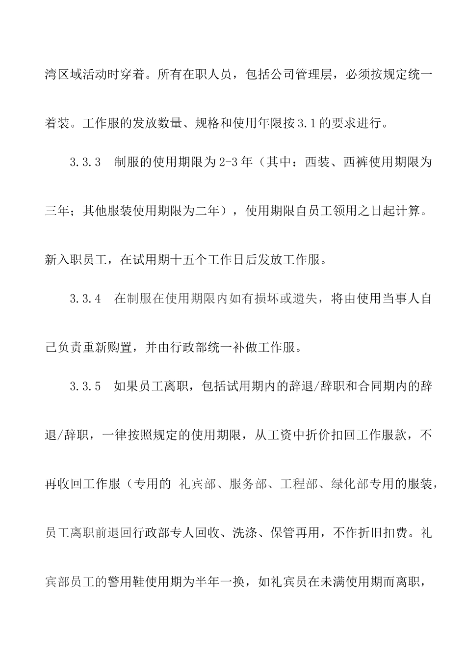 地产公司工装工牌管理规定_第3页