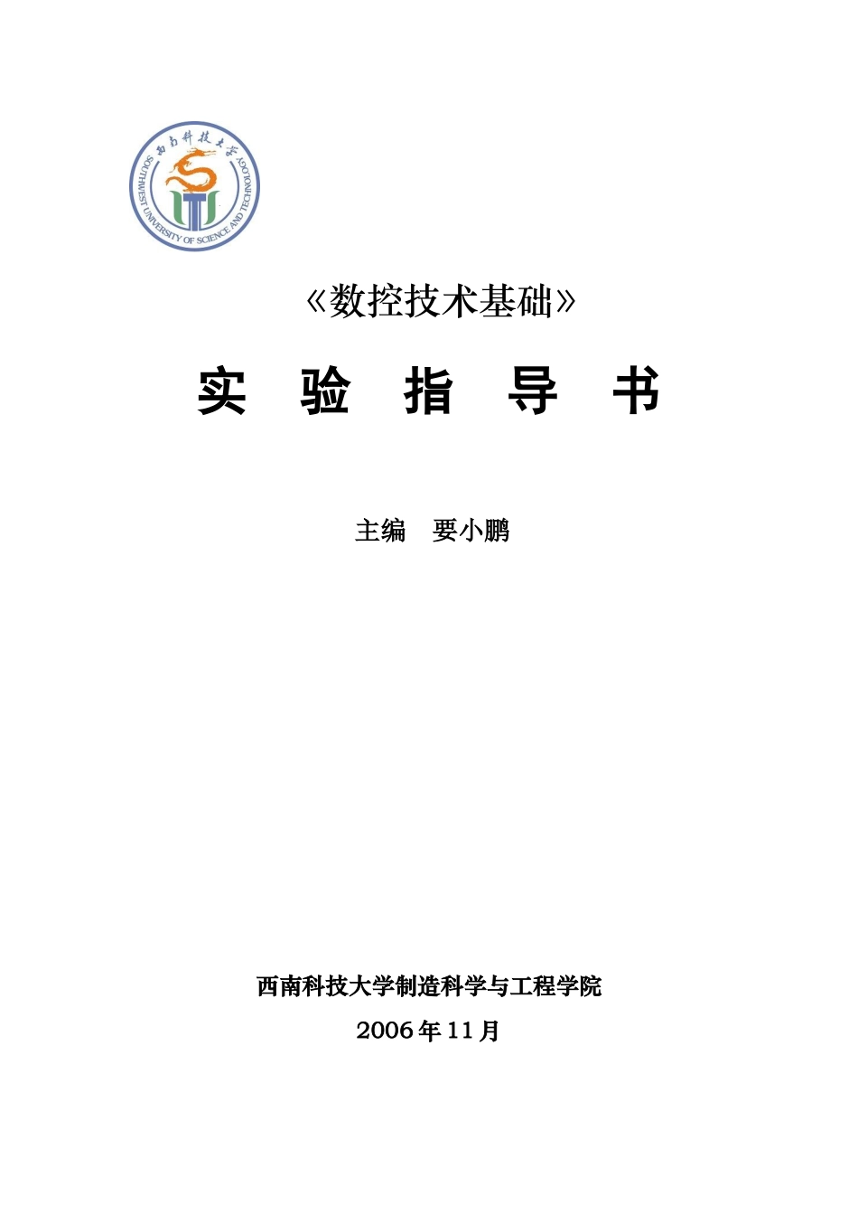 数控技术基础指导书_第1页