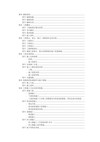 南京经五路北上（一期）A3标工程施工组织设计方案