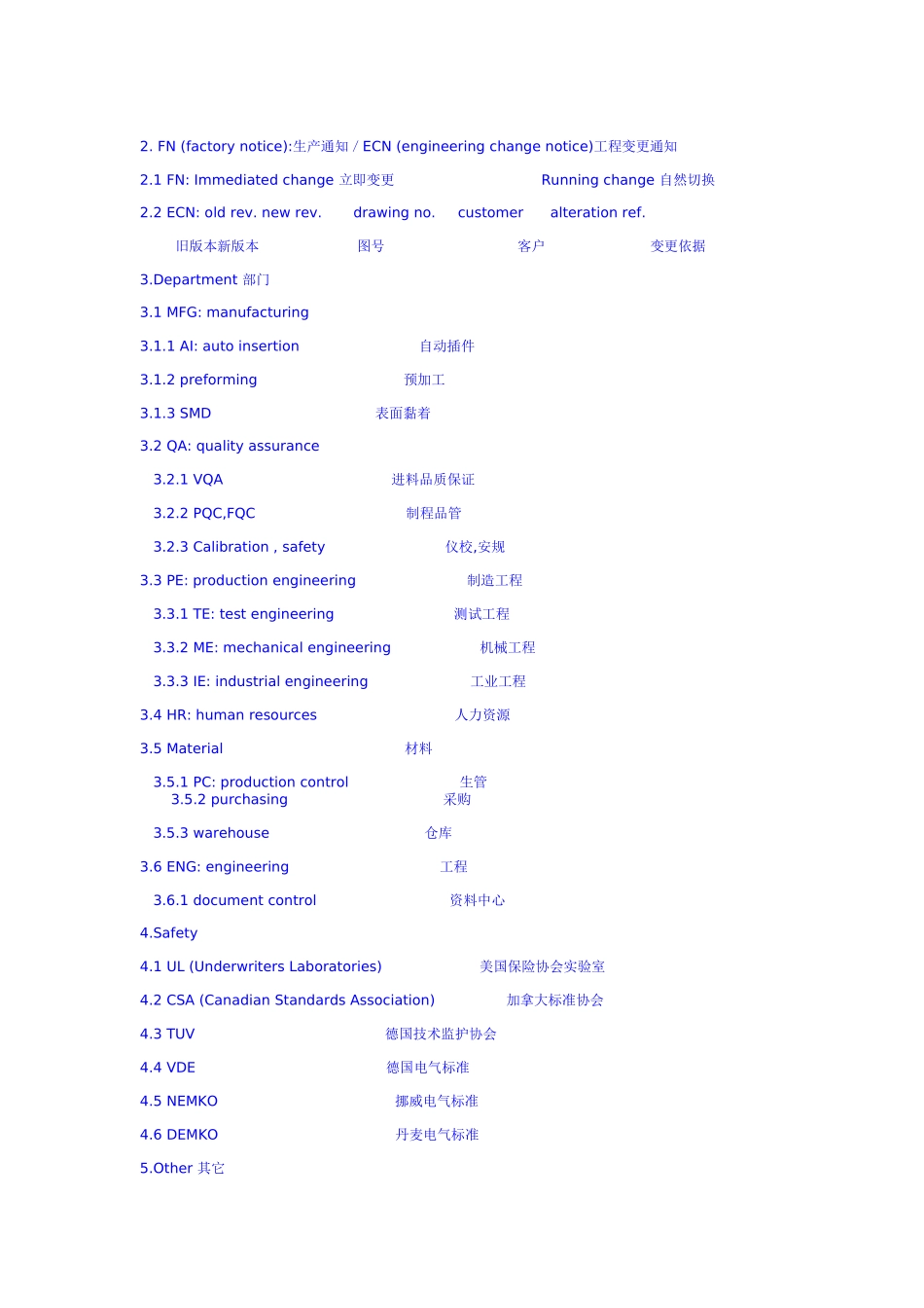 工厂常用电子E文概述_第2页