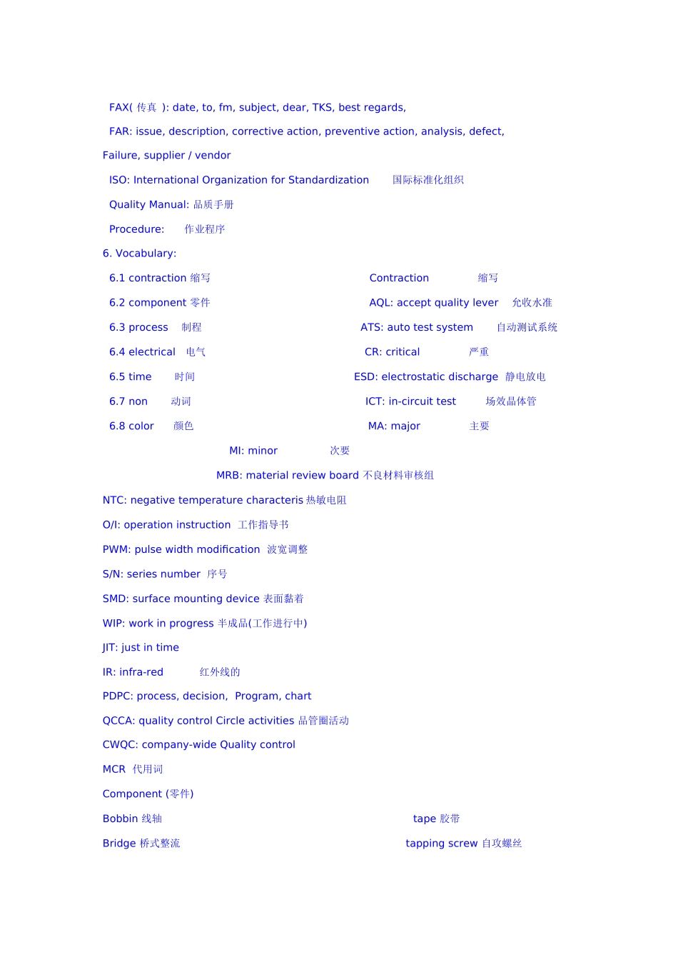 工厂常用电子E文概述_第3页