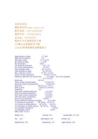 工厂常用电子E文概述