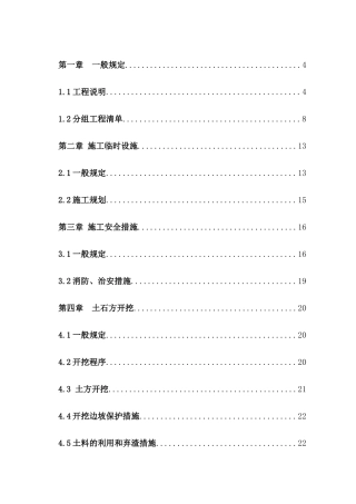 宣威市吉科水土流失坡耕地试点工程施工组织设计