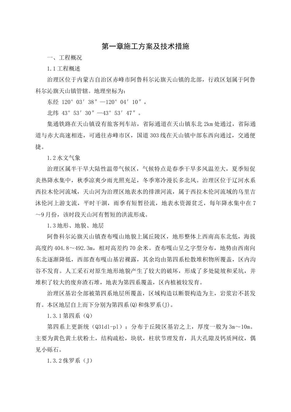 施工组织设计(矿山治理)（233页）_第2页