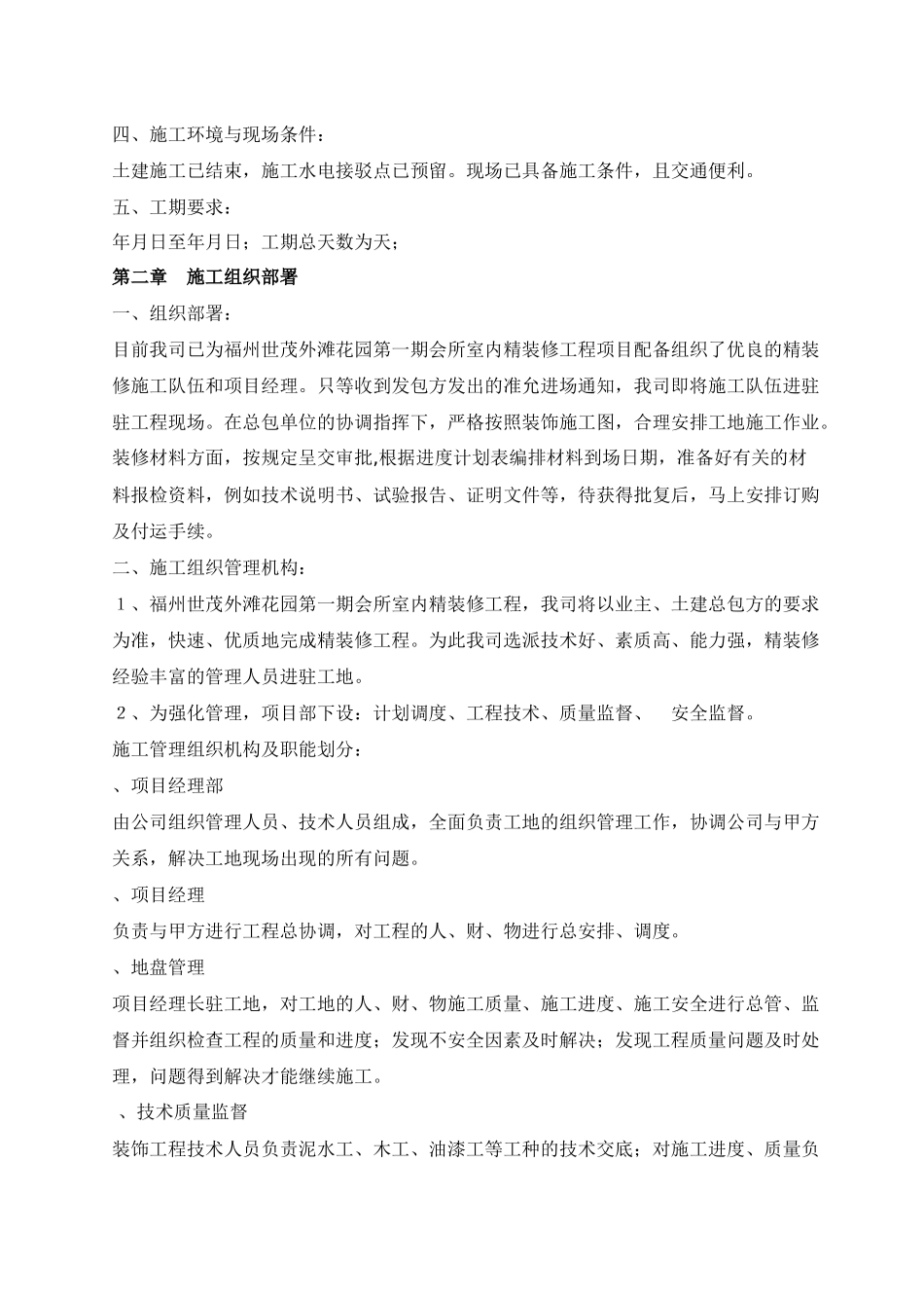 室内装修工程施工组织设计(54页)_第2页