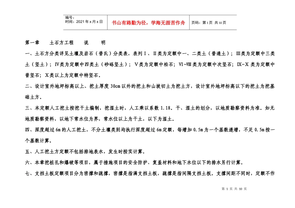 土建定额说明_第1页