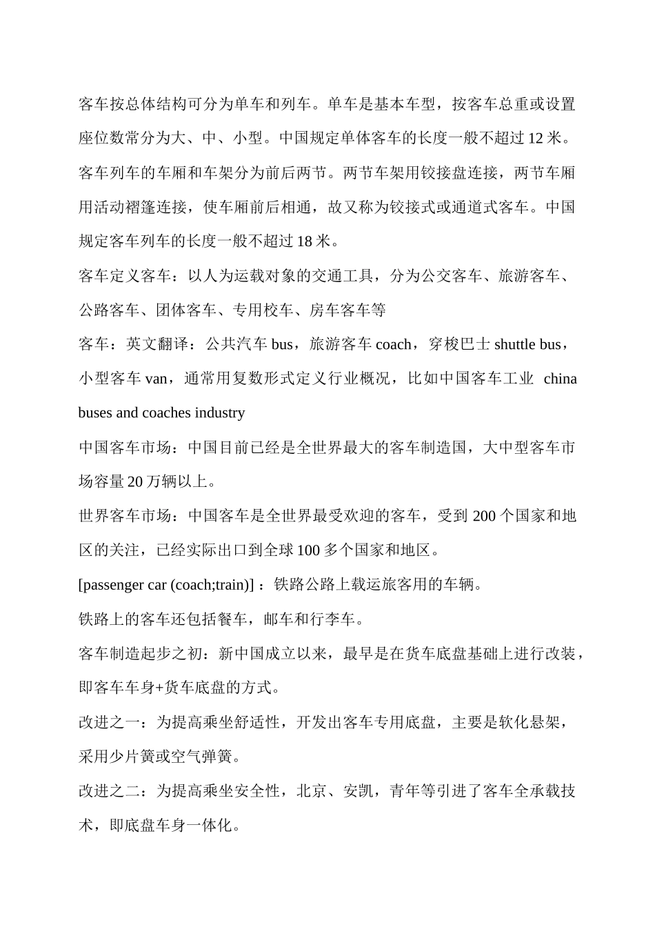 客车生产项目可行性研究报告_第2页