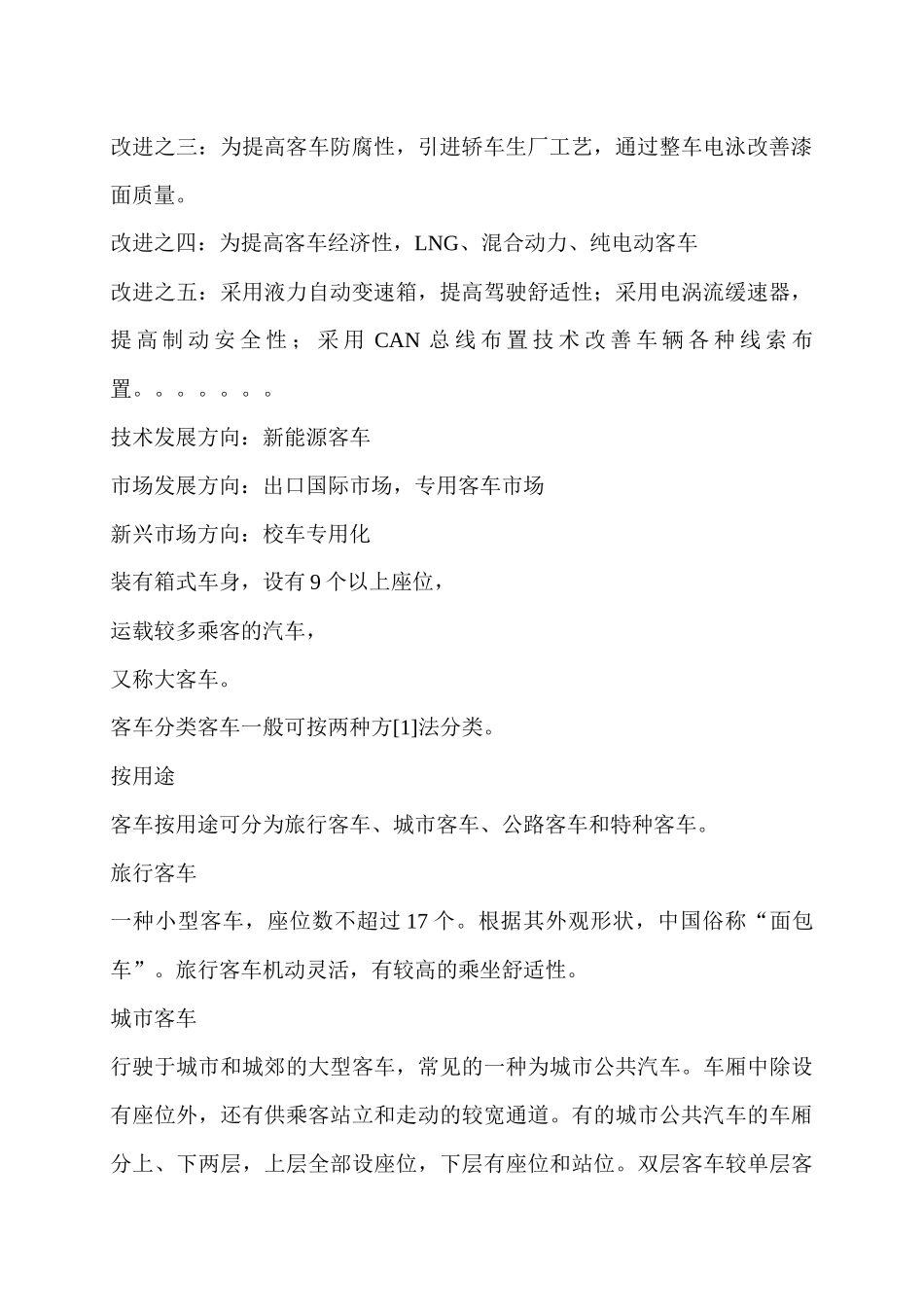 客车生产项目可行性研究报告_第3页