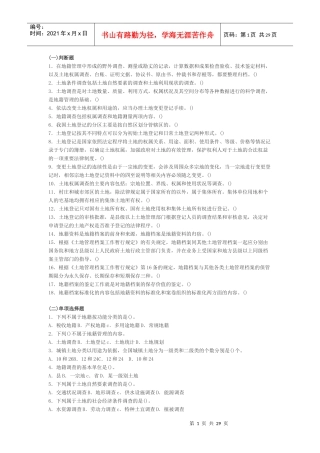 地籍管理学试题
