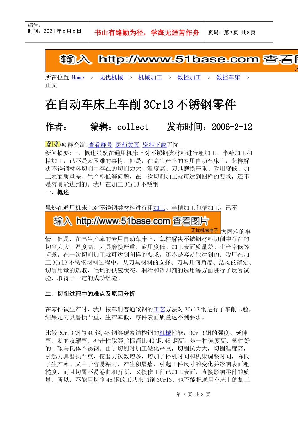 在自动车床上车削3Cr13不锈钢零件_第2页