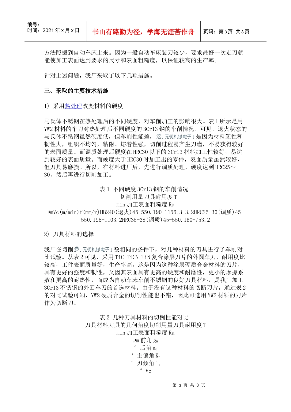 在自动车床上车削3Cr13不锈钢零件_第3页