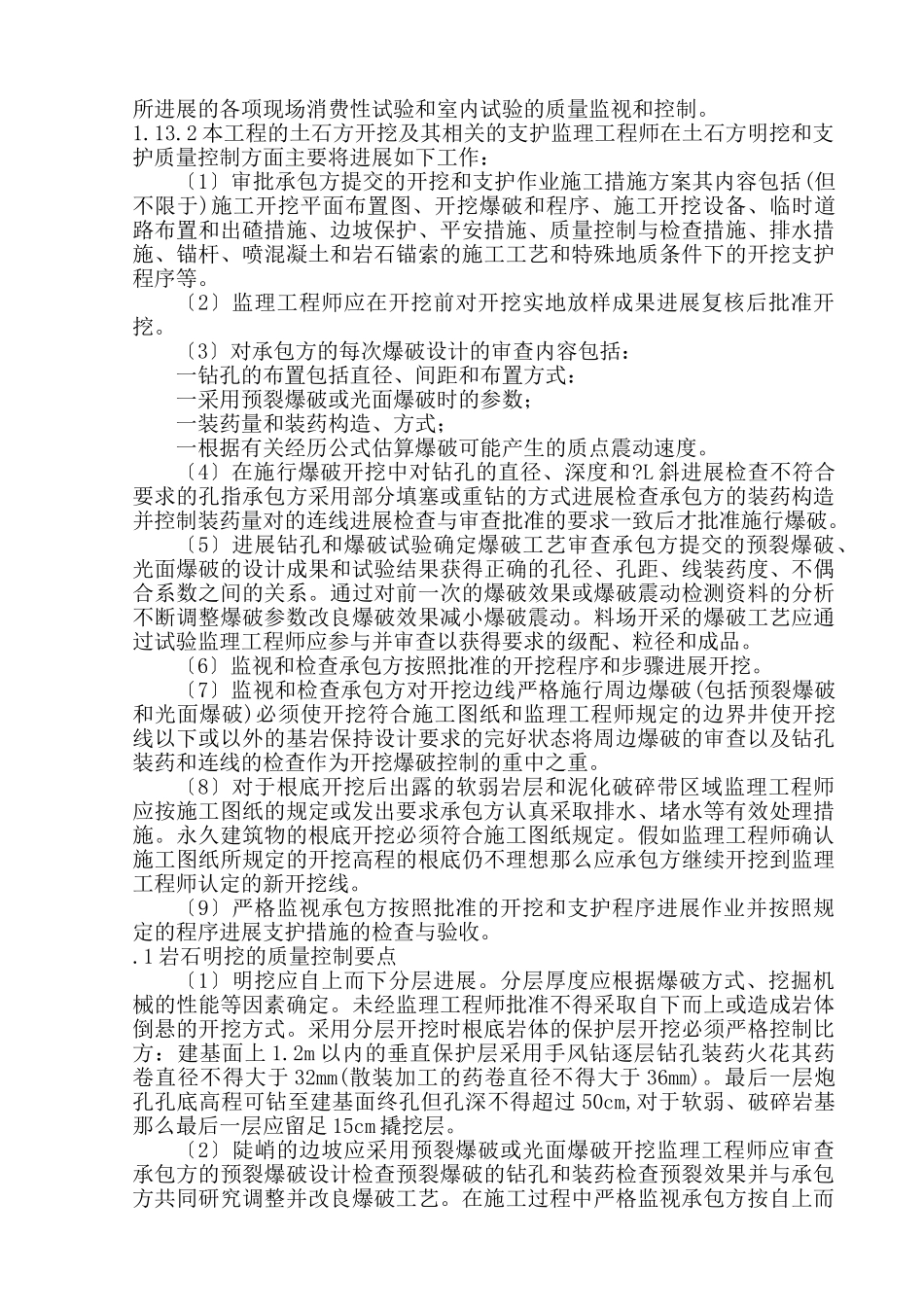 某灌区水利工程监理规划_第3页